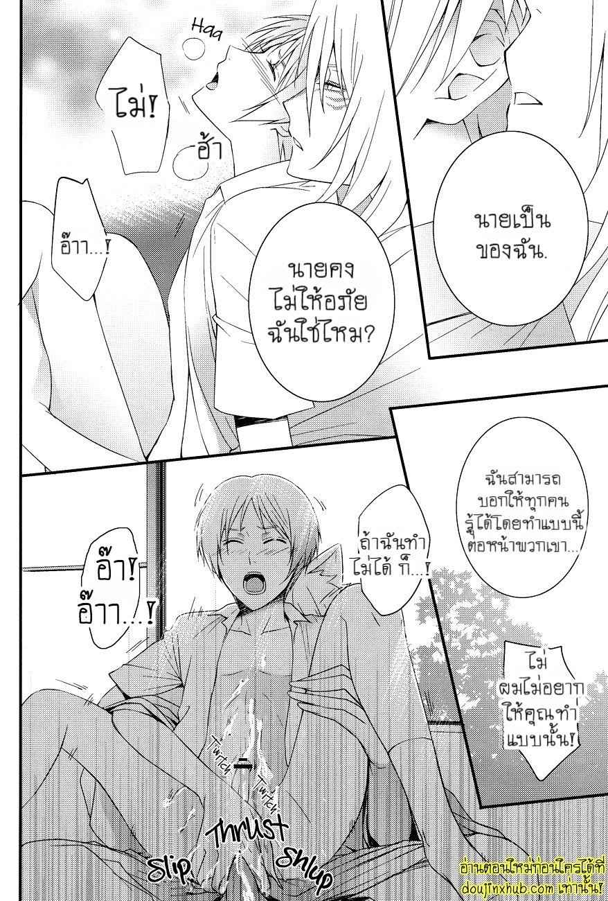 ฉันบอกแล้วไงว่านายเป็นของฉัน